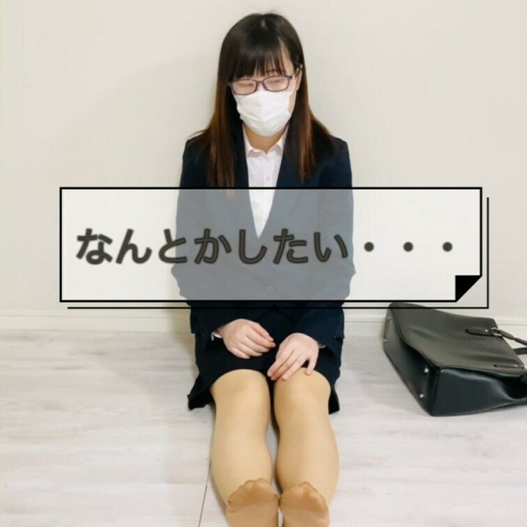 また、この場所に来ちゃった…