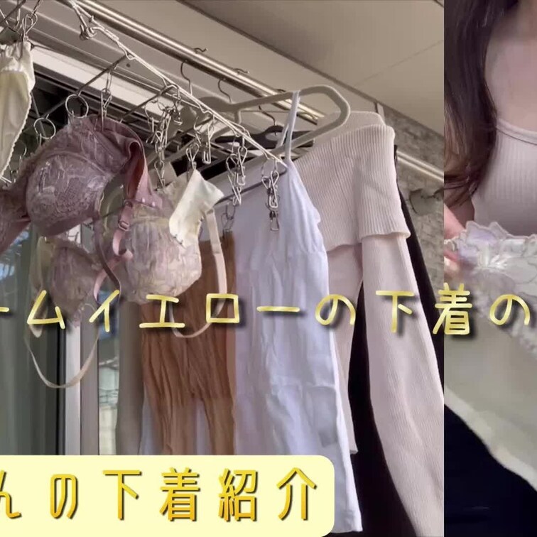 架純の下着紹介
クリームイエローの下着の裏地編
【癒しの下着鑑賞】32歳シングルマザーの脱ぎたて #4 クリームイエ