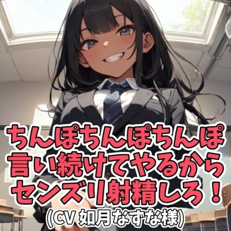 女子の前でオナニーをするオヤジ。
女子に「おっさん」と呼ばれ
「ちんぽシコれ」と命令される。
「ちんぽちんぽちんぽ