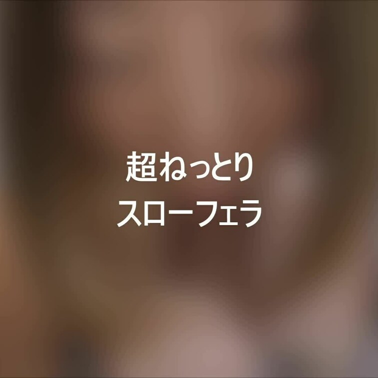 ことはちゃんのスローフェラは異常です。
