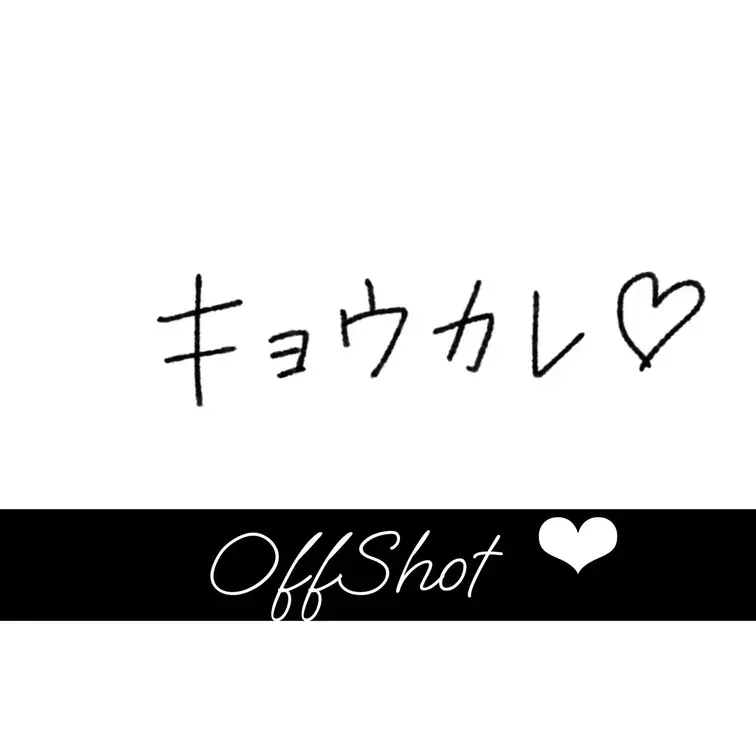 【第3回キョウカレ♡1日彼氏】
今回の💙碧花🐰のお相手は…
前回のリベンジで逢いにきてくれた
アイドル系フェイスの