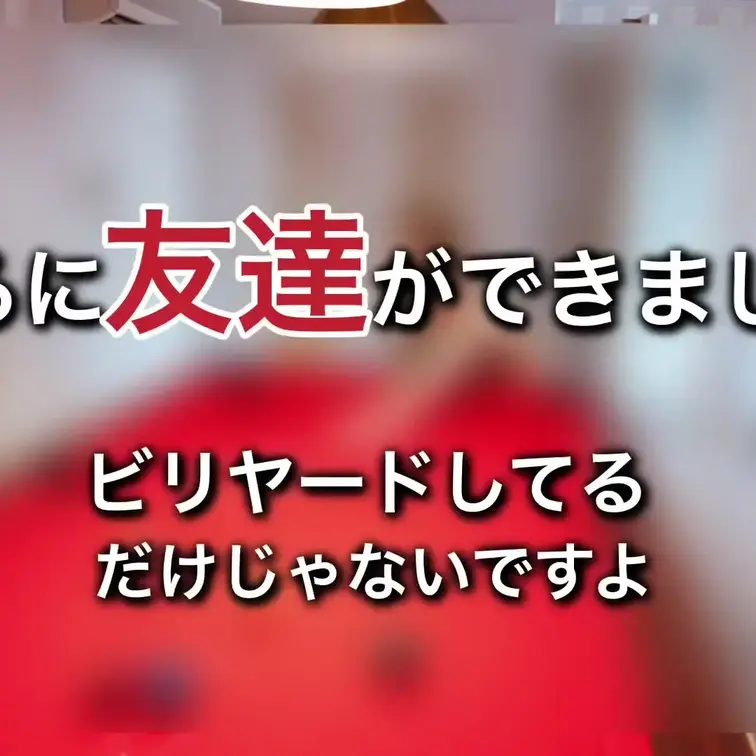 ハルにお友達ができました
今回は
一緒に全裸でビリヤード

…だけじゃないですよ^ ^