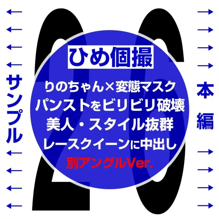 【別アングル】【レースクイーンりのちゃん再登場！美人コスプレ中出し 26】

👈 サンプル　本編👇 👉
https://