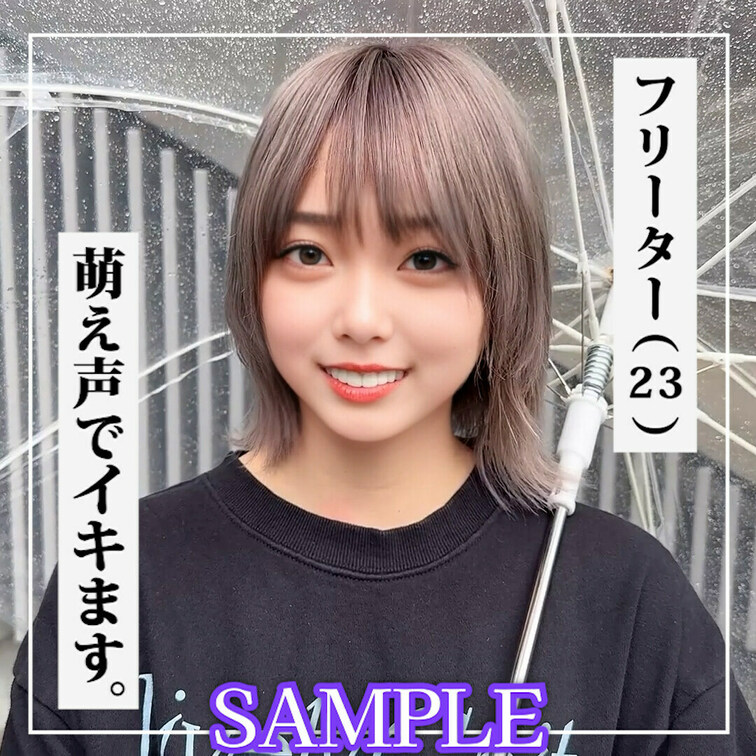 ✨【♡いいね】をいただけると励みになります！✨

SAMPLE #47【YUMA 23歳】フリーター

続きは本