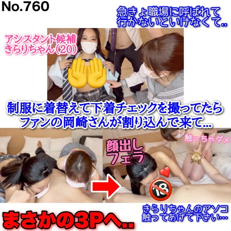 撮影中にファンの岡崎さんが割り込んで来てヤリたい放題! まさかの3Pへ。。
きらりちゃん(20)全裸で顔出しフェラも…
