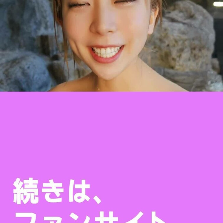 グラビアアイドル✨白崎えりか✨公式サイトです！
白崎えりかの魅力はもちろんのこと
有料プランではあんな姿こんな姿を
