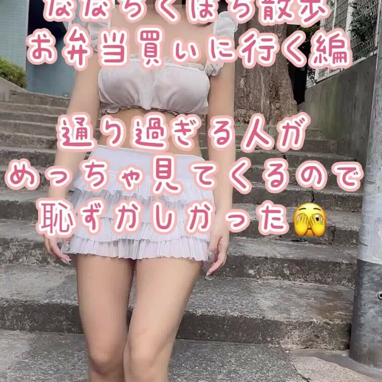 ワンコインサンプルお試し動画を公開しました♡
なな散歩と○○○オナニー配信の二本立てです✨

ななのどんな動画が見