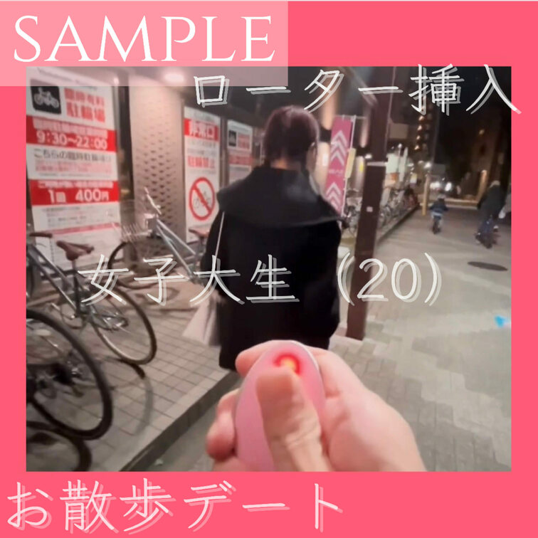サンプル動画公開開始しました✨

リモコンバイブ入れて彼氏と初めてのお散歩デート
人混みの中パンツ濡らしながら頑張