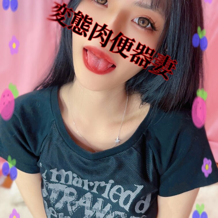 変態肉便器妻です💕