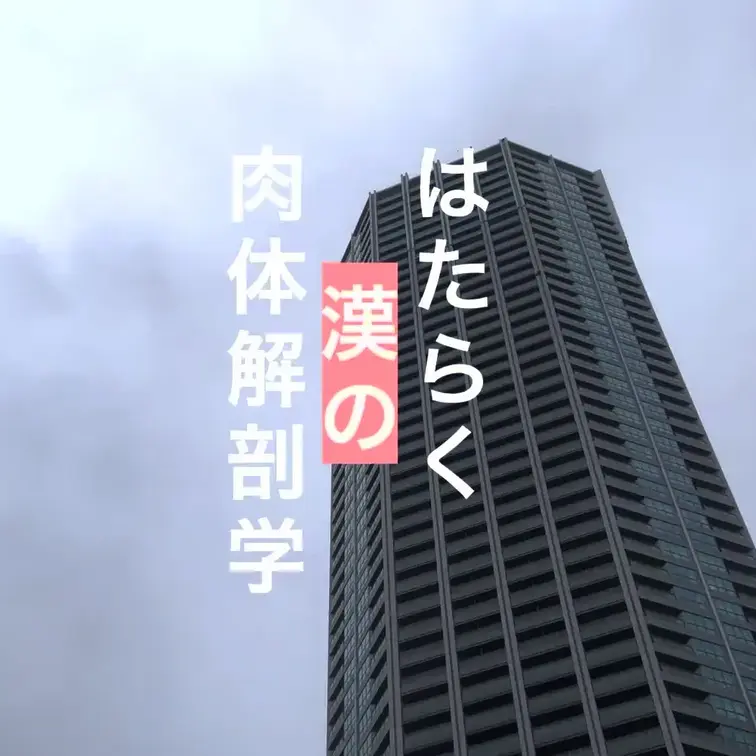 勇次郎さんとのコラボ作品！