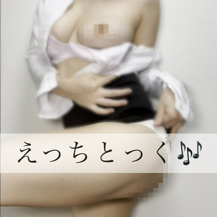 【エロ教師📄🔞】えっちとっく🎶
