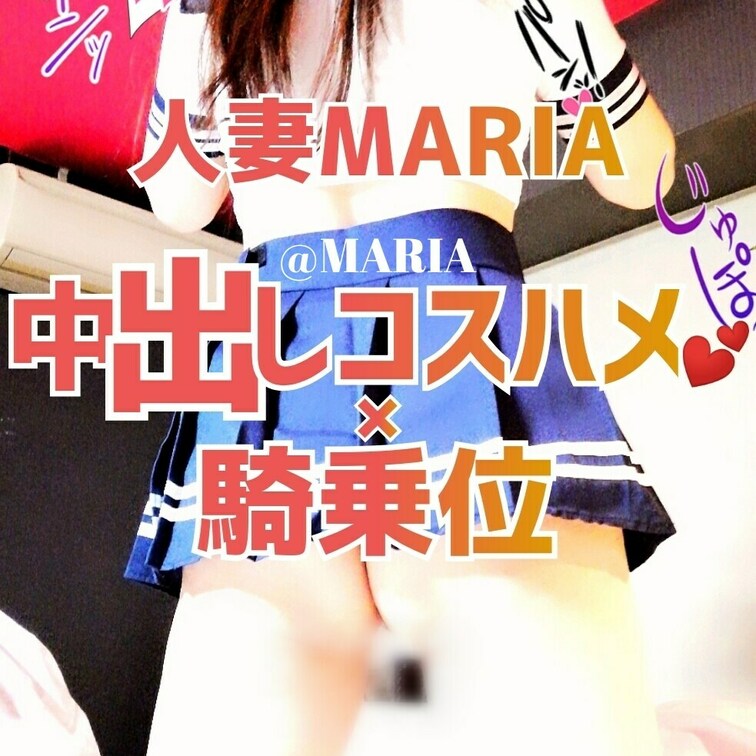 💖人妻MARIA中出しコスハメ×騎乗位💖
とってもエッチな
中出しコスハメ×騎乗位動画です💕
ｷｬ─(๑ˊ͈ ꇴ 