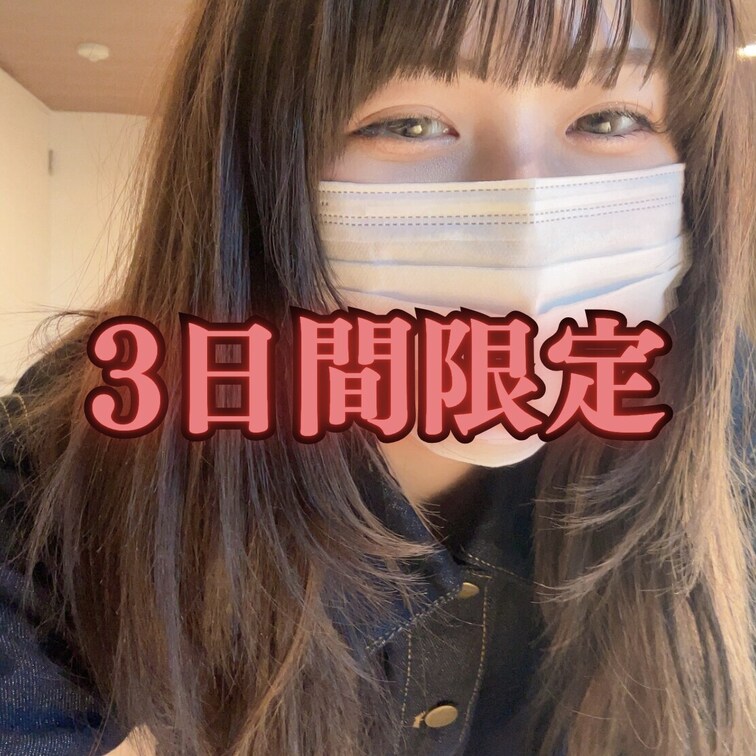 🚨3日間限定公開🚨

やっほ〜ハスミです！
3/22（土）から3日間限定で
東北女子ななせ様の動画を公開します❣