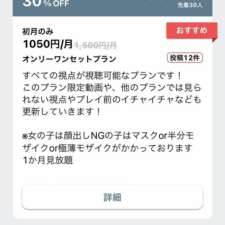 フォロワー様300人突破記念としてオンリーワンセットプランを1ヶ月限定、先着30名様限定で初月30%引きでご覧頂けるキャ