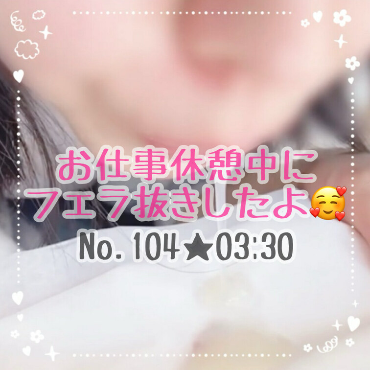 お仕事休憩中にフェラ抜きしてあげたら、お口に大量射精されちゃいました。今日のお昼撮った出来たてホヤホヤの動画です✨ちょっ