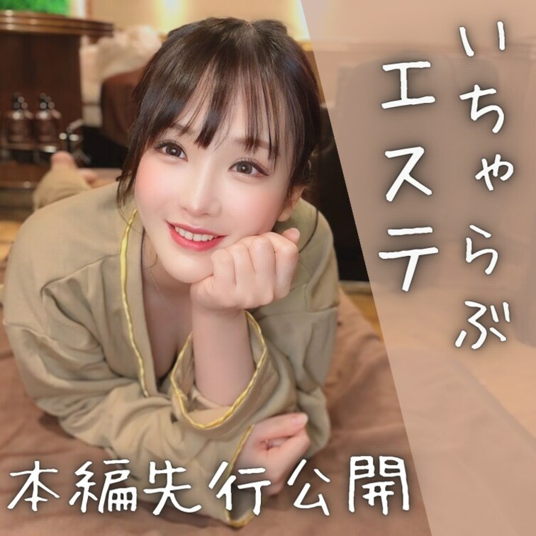 今日の動画はホテルにエステ台やオイルがついてたのでえちえちマッサージされた時の動画ですっ٩(๑❛ᴗ❛๑)۶

本編を