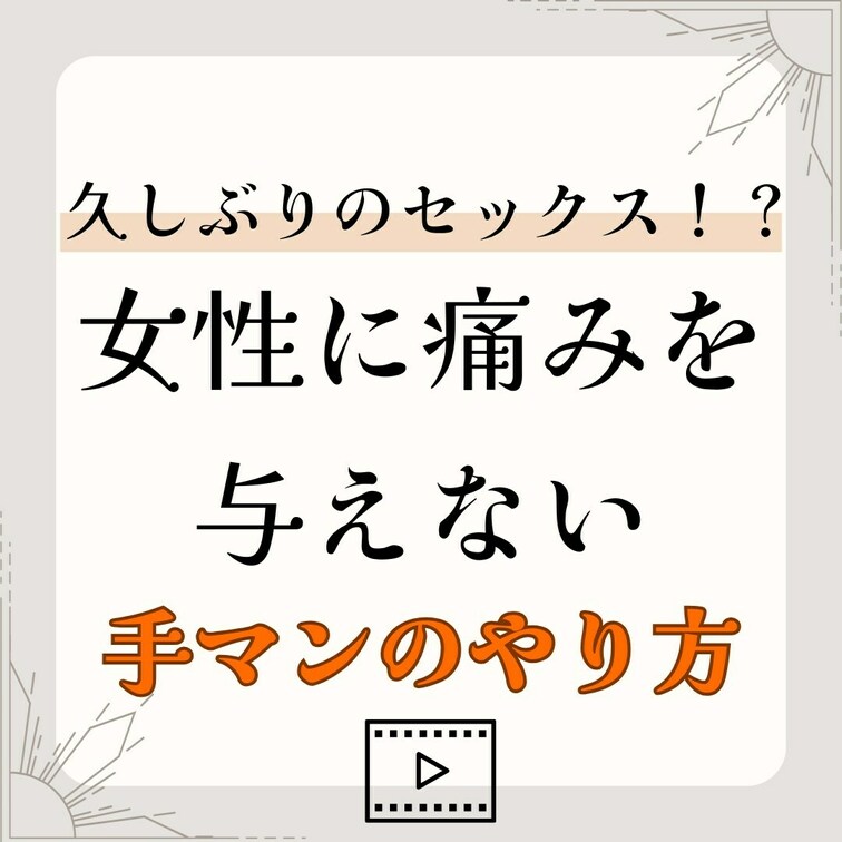 【セックスを久しぶりにする女性へのアプローチ（手マン編）】
・
AV監督のクマです。
・
このアカウントでは、