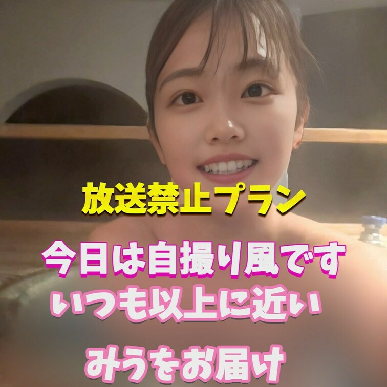 みうとガチ恋距離