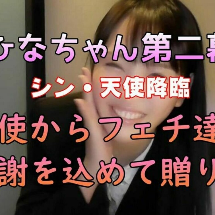 天使さんからフェチの方々への贈り物動画です

こんな可愛いお顔からあんな音のおならってだけで
もう興奮止まりません