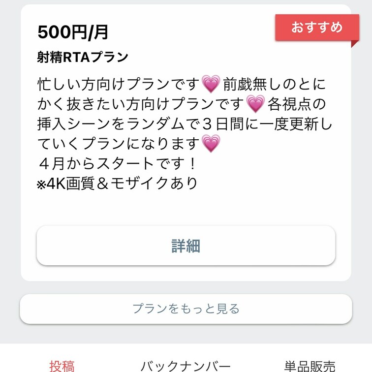 【予告】

４月より射精RTAプランをスタートさせます！よろしければ加入をご検討ください💗
https://myf