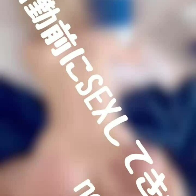 🦈/🦄/🦄໒꒱· ﾟ
出勤前にSEXしてきちゃいました🔫( ˙-˙ )ﾁｬｷｯ
バックだとどうしても声が下品になるの