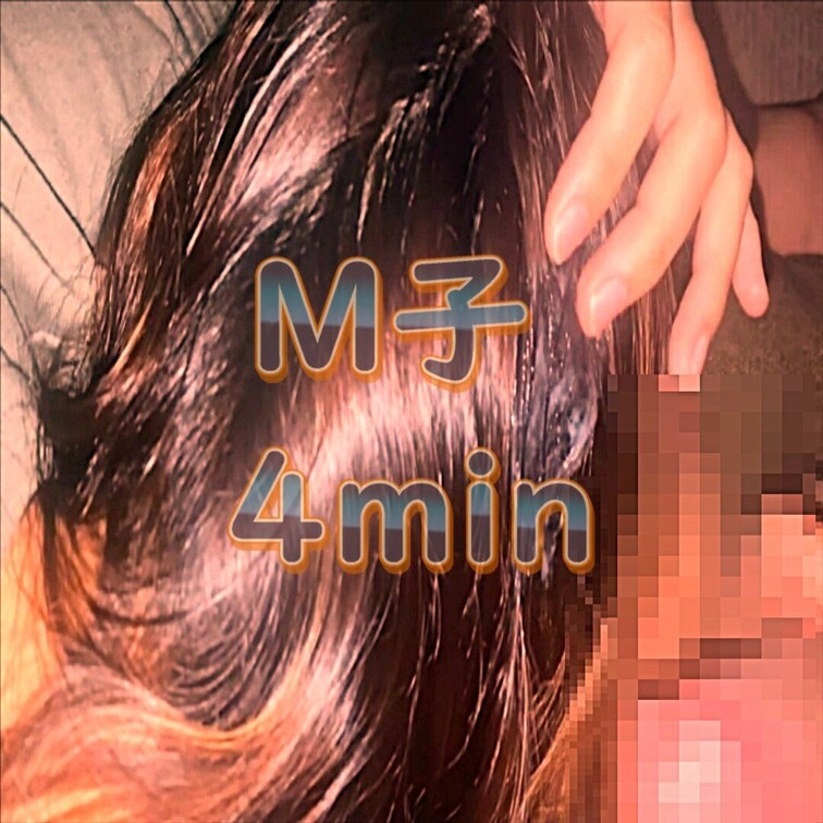 M子の髪の毛に精〇をぶっかけてやりました
三度目の射〇なのであまりでないだろうと
思ってやりましたが　思いのほかでて