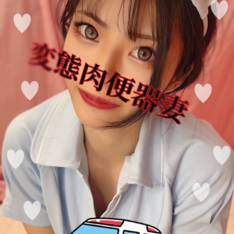 肉便器ナース💕