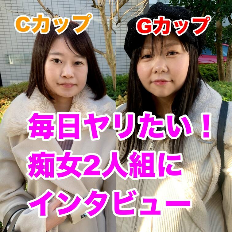 ＃27【インターネット関係　25歳】

今回は2人のお○○○さんに同時インタビューしてみました！！
普段は同じ会社