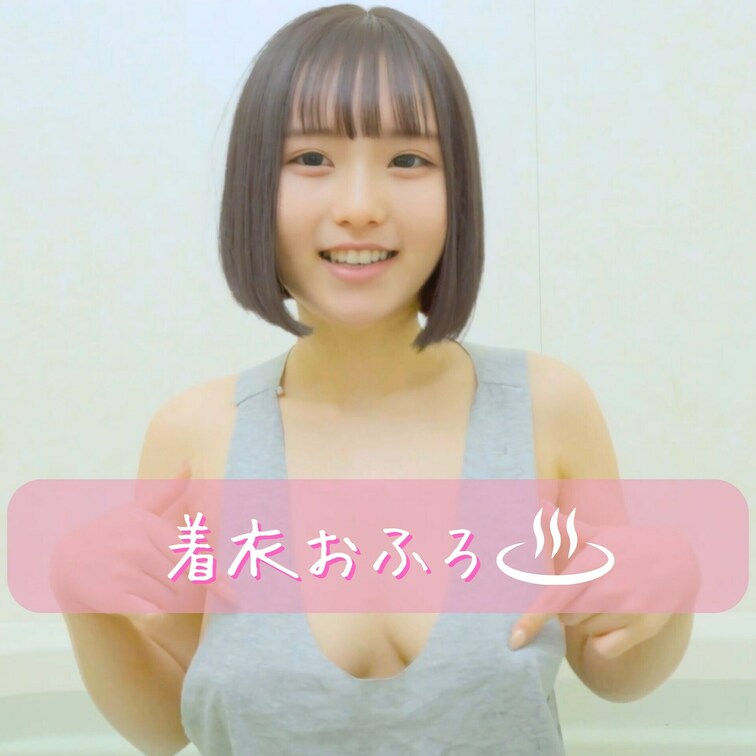 🍧着たままお風呂にはいってみた🍧
====================
こんばんは🌙*ﾟつむぎですっ🎈
右上の