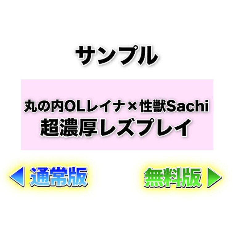 💖丸の内レイナさん✖️性獣さち💖
myfans限定スペシャルコラボ動画第２弾‼️

前回を超える…
超濃厚レズプ