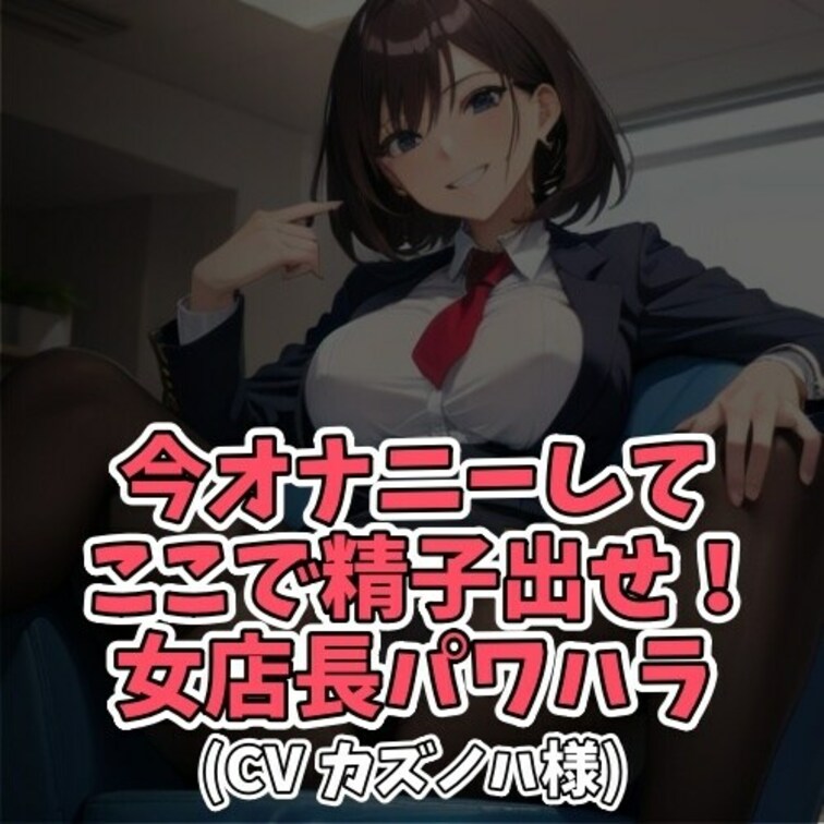 ※サンプル０円
コンビニで万引きした男のコ。
パンツの中にも隠してるんじゃないかと問い詰め
女店長の目の前でズボン