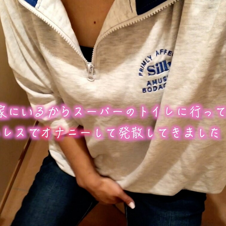 【ファン限定フル動画】🎁
おか◯さんが家にいるから受験前のスト◯スでオナニーしたくなってスーパーのト◯レに行ってオナニ
