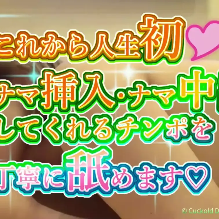 未経験１４８ｃｍお姉さんまい、フェラチオパート。
私の本気の種付けセックスの前段階で、クンニ～６９を経てのぎこちないフ