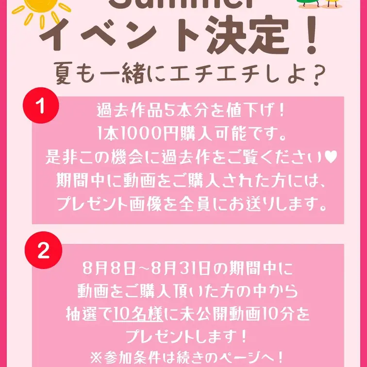 こんにちは!ひなです🥹
右上の「いいね♡」を押してから見て貰えると嬉しいです✨
「夏のイベントしないんですか