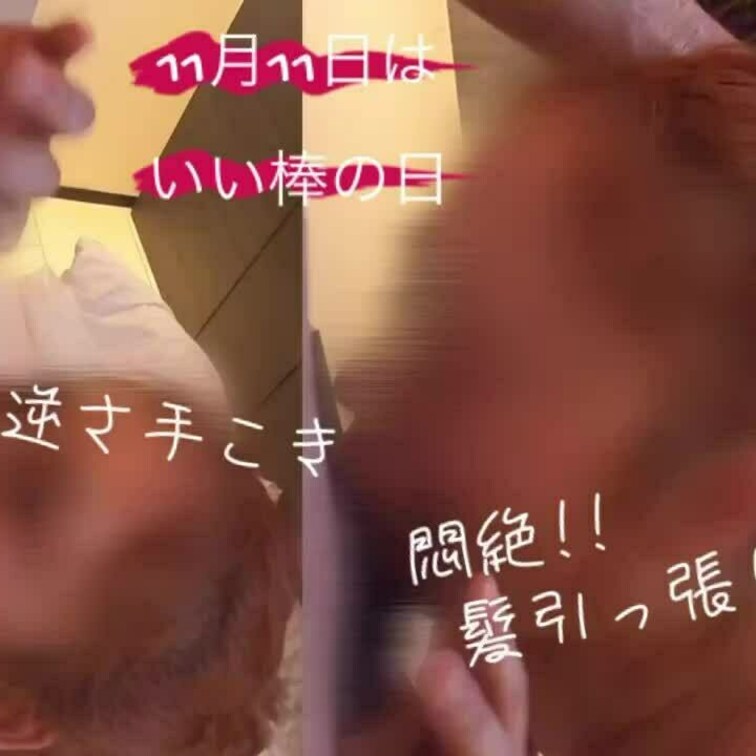 いい棒の日(11月11日)にイラマ投稿出来て良かった！短い動画ですが、Twitter未公開部分も載せてあります！甘々の玉