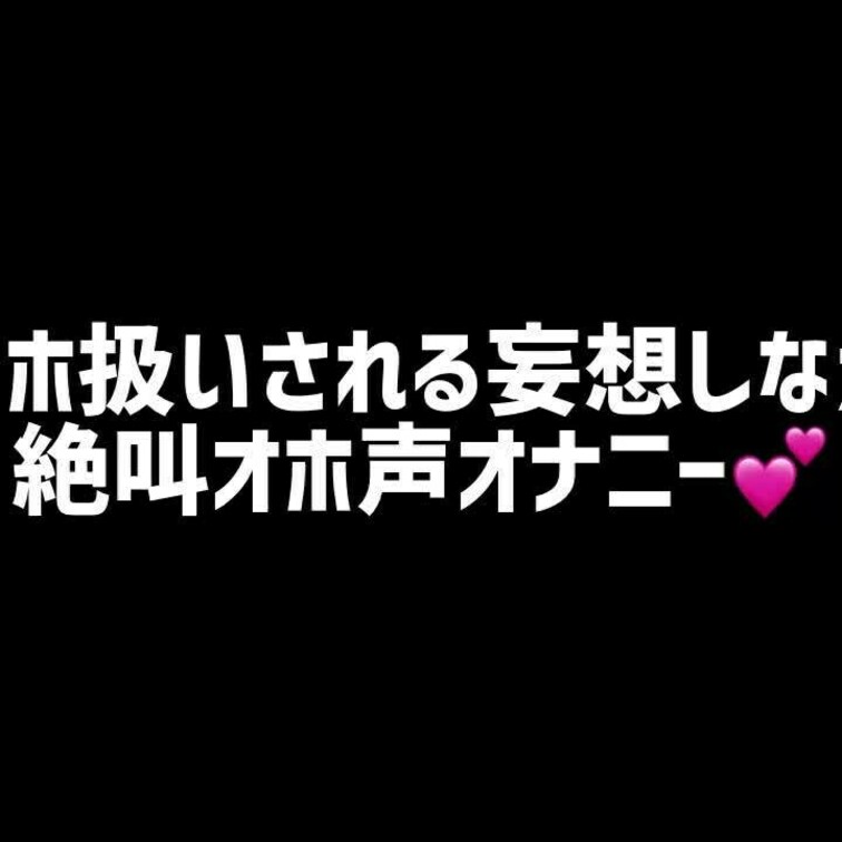 くちゅ音遠くなっちゃったおじゃ…