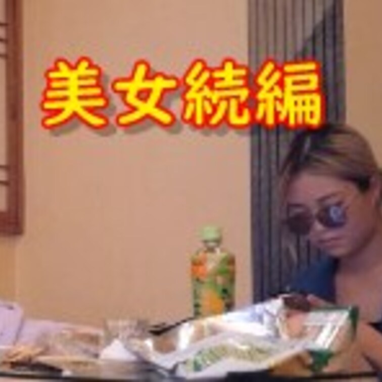 リアル彼女との続編になります！！

大人ボディのエロすぎる彼女！！

最近は毎日してます（笑）・・・・

マ