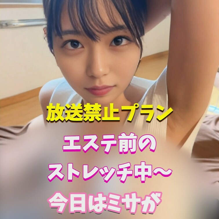 ミサがマッサージしてあげます