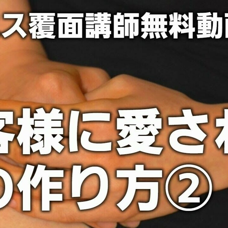 ショート動画04「お客様に愛される手の作り方②」

＊＊＊＊＊＊＊＊＊＊＊＊＊＊＊＊＊＊＊＊＊＊＊＊
ショート動画