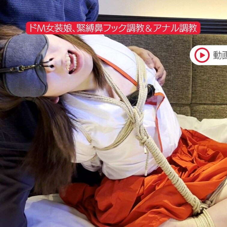 🎀ドM女装○○○、○○○鼻フック○○○＆アナル○○○

はじめての○○○でハードな鼻フック○○○とアナル○○○を受け