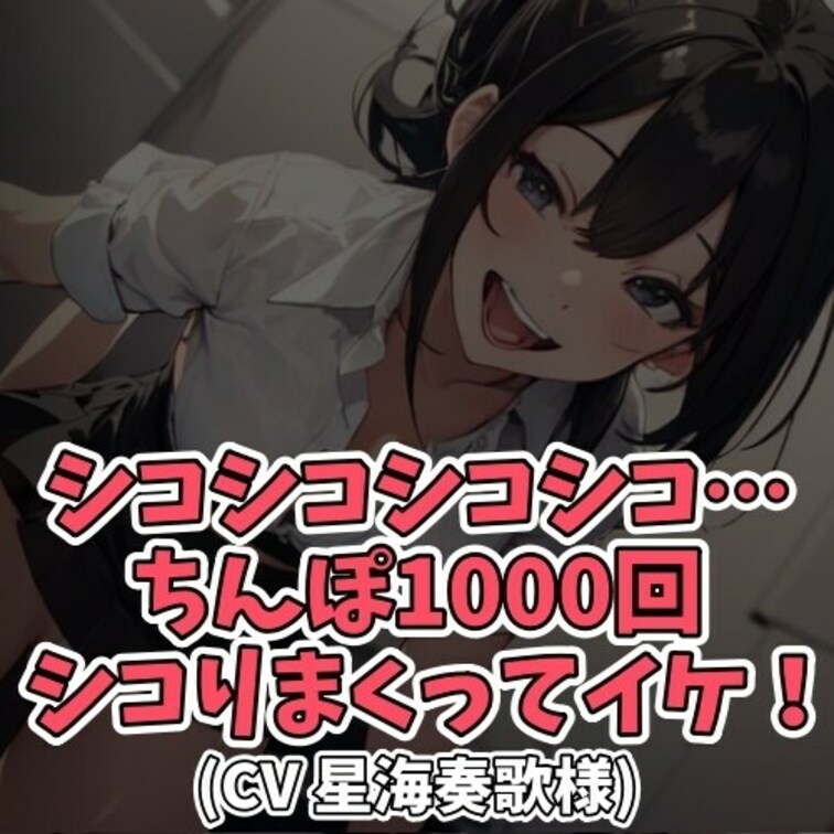 ※サンプル０円
○○○のオナニー姿を見るのが大好きなＳ○○○。
「センズリごっこ」と称しては
○○○にせんずりをす