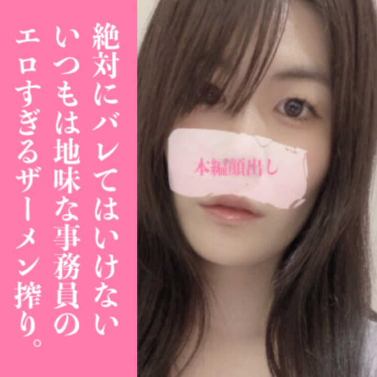 絶対にバレてはいけないOLの見た目とは違ったエロすぎるザーメン搾り前編


いつもは会社で目立たない事務員さん。