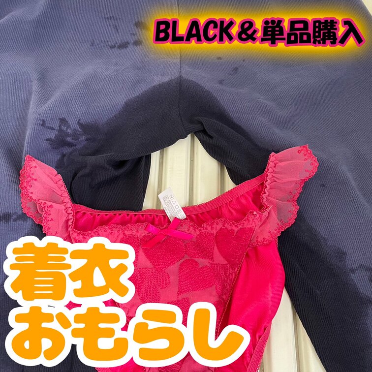 🎀7/26(水)着衣お漏らし🎀
動画編集してたら、おしっこ間に合わなくて、お風呂場でお漏らししちゃった💦
Pの購入🔽