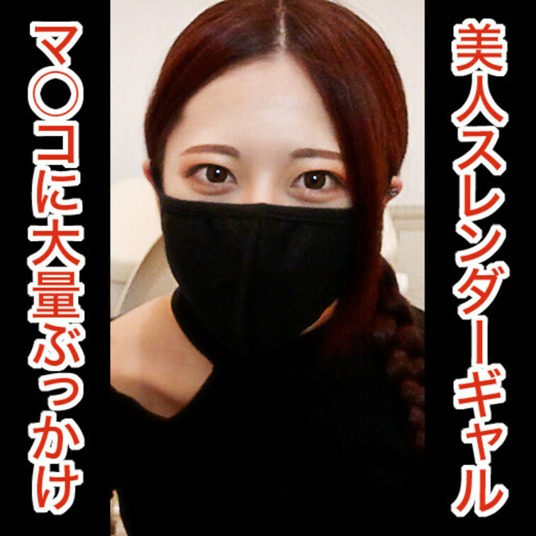 ○○○で手コキされて綺麗なおま○こめがけてビュルビュル超大量ぶっかけ！マン○も便器も汚しまくり（美人すぎスレンダーギャル