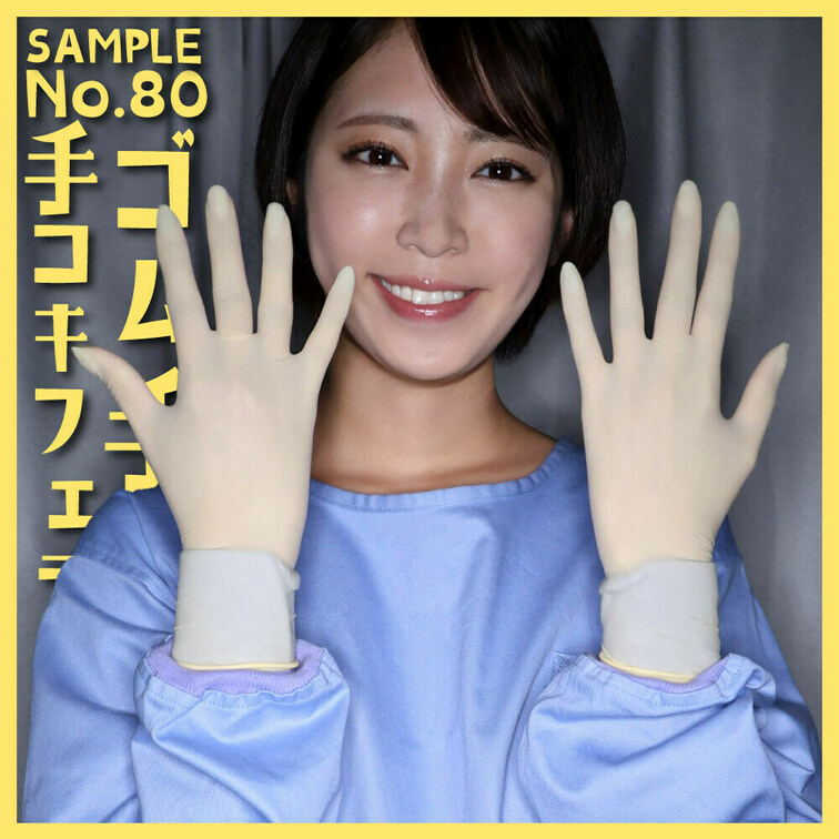 「ゴム手袋手コキフェラNo.80」 sample
本編25分48秒

■使用手袋
SANKO NEWラテックスグ