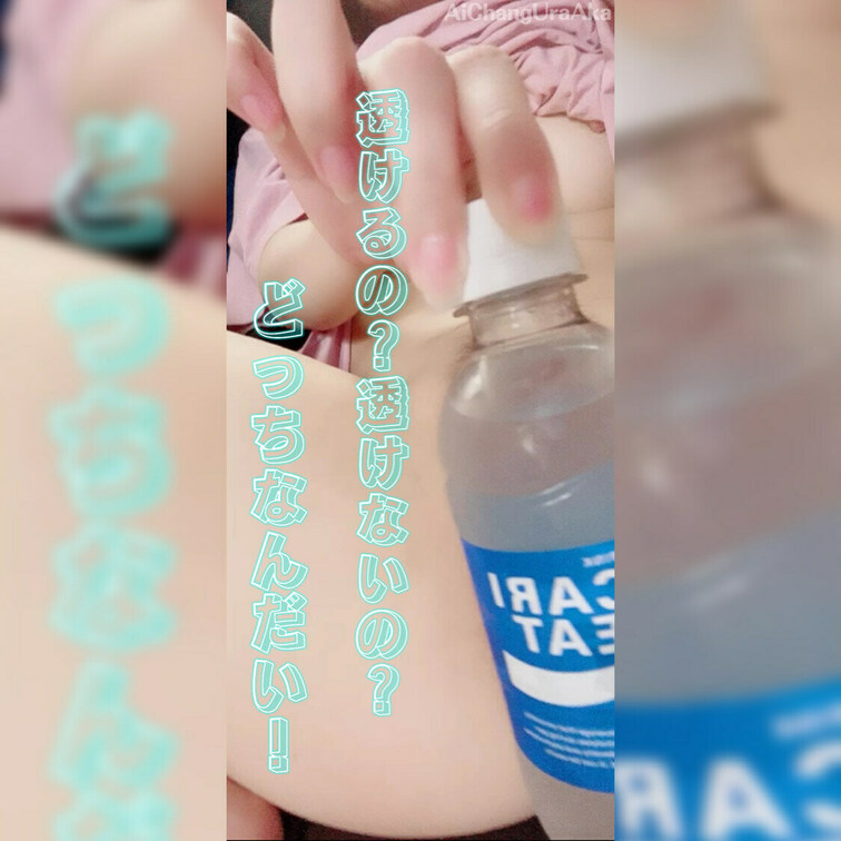 透けるの？透けないの？どっちなんだい！な動画⏯️
❤️を押して応援してください❤️
ポカリ置く所ないなあって時に、ノ