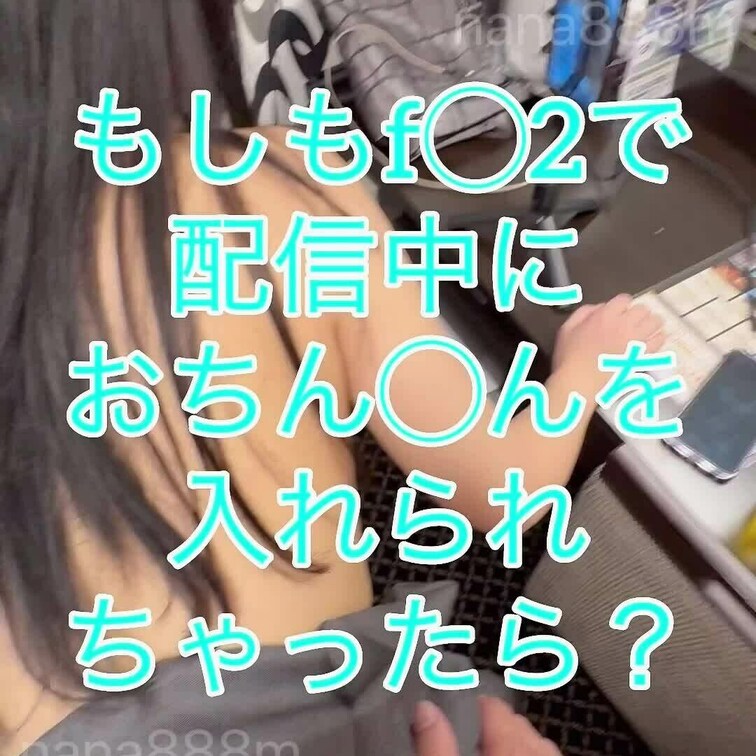 JD2のななです❤️保育士目指してます⭐️

f◯2でオナニーの無料配信を
してます♪最近はたまにその先も
しち