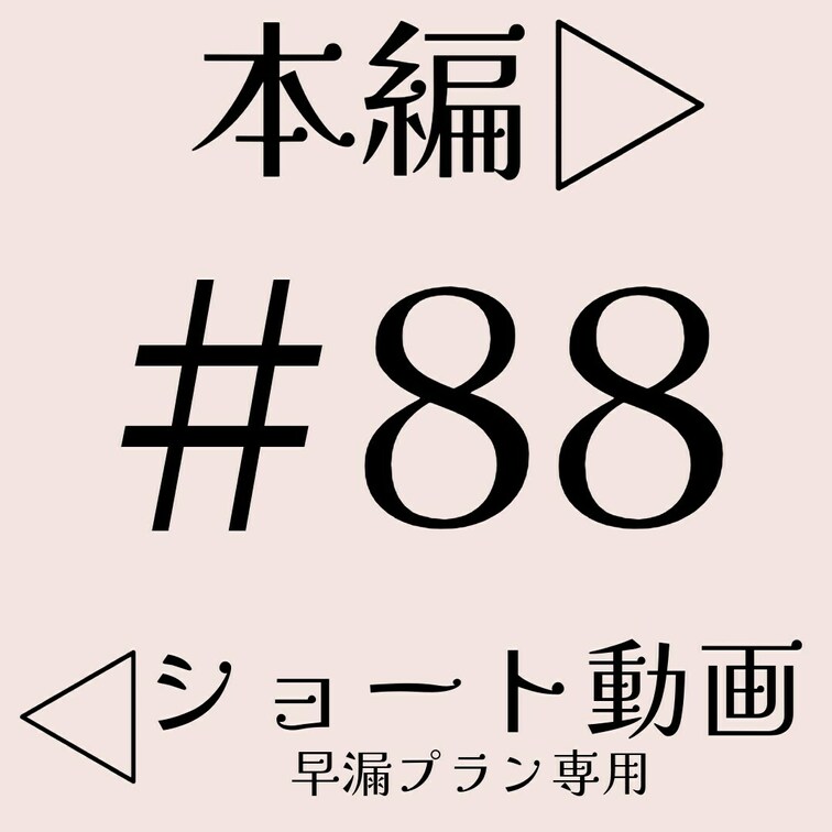 本編☞ https://myfans.jp/posts/60f7d060-e6f9-4950-b6a1-abad4147