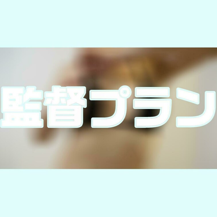 【♡神様プラン，監督プラン限定♡】
ぬるぬる♡全身にローション塗りたくってそのままオナニーしてみた♡