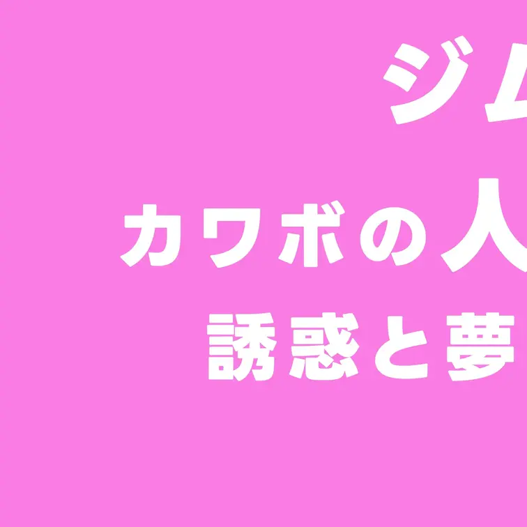 ジムで知り合ったカワボの人妻健全サロンに行ったら誘惑と夢が広がっていた...ﾓｰﾑﾘ 022

本編はコチラ
→h